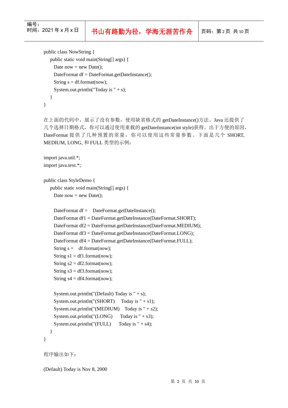 计算JAVA时间_第2页