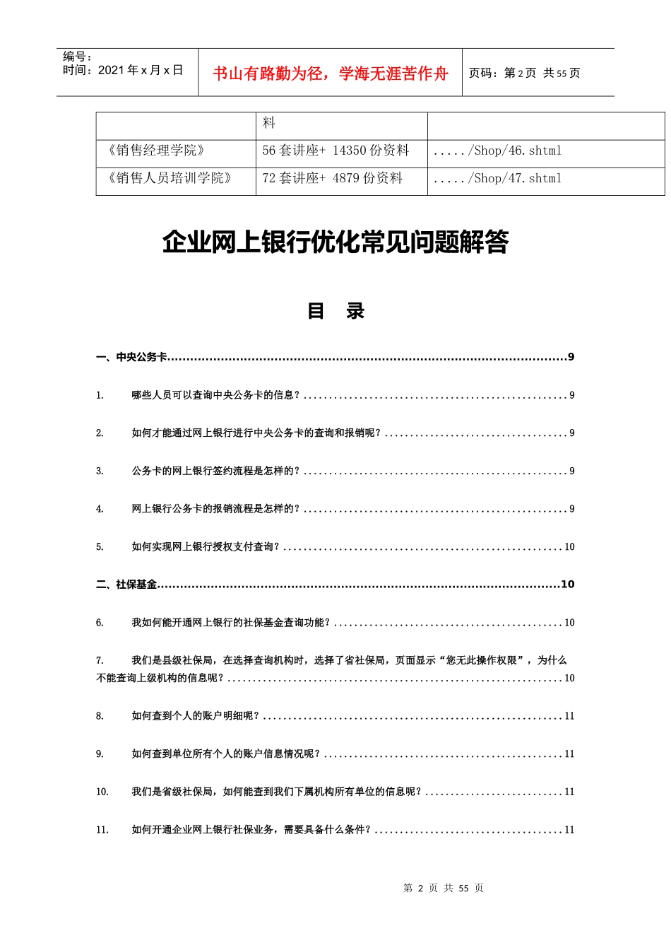 论企业网上银行优化常见问题的解答_第2页