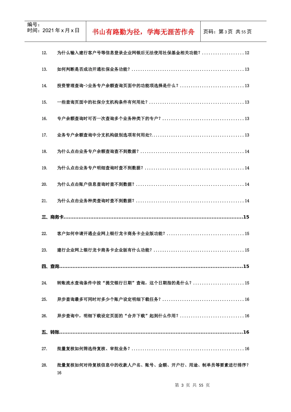 论企业网上银行优化常见问题的解答_第3页