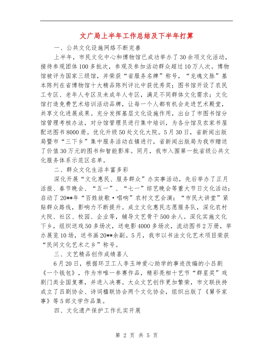 文广局上半年工作总结及下半年打算_第2页