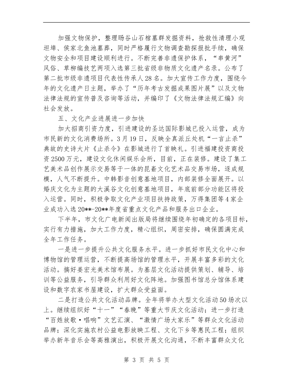 文广局上半年工作总结及下半年打算_第3页