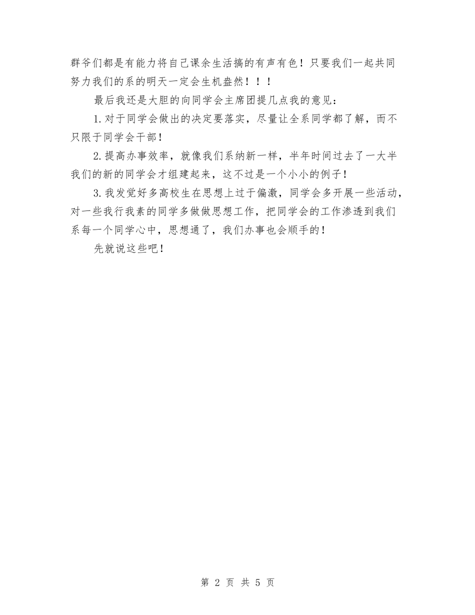 2024团委组织部个人工作总结-个人工作总结与2024团支部上半年工作总结报告汇编_第2页