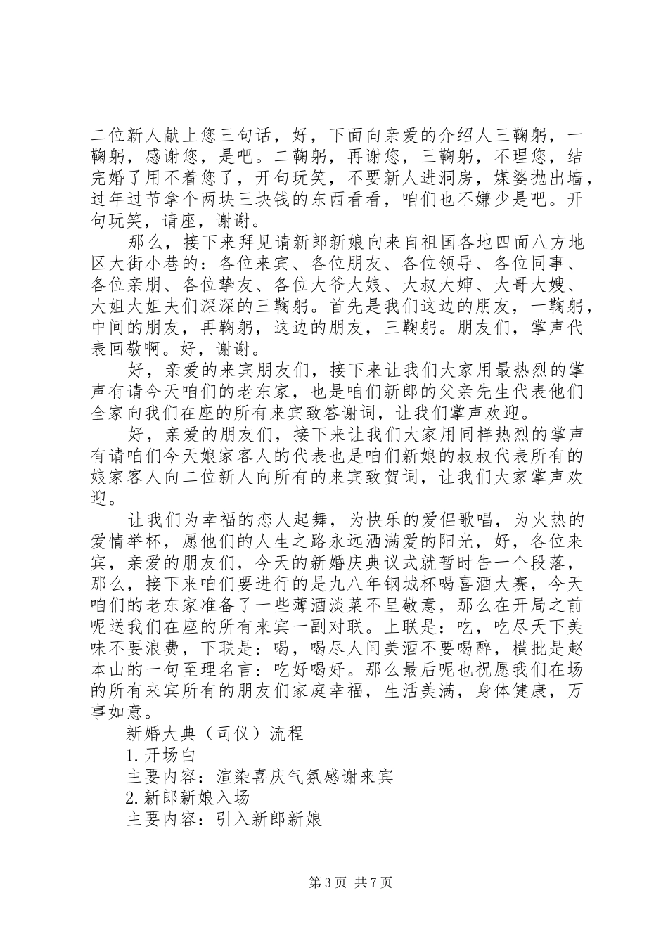 婚礼司仪主持稿及婚庆仪式_第3页