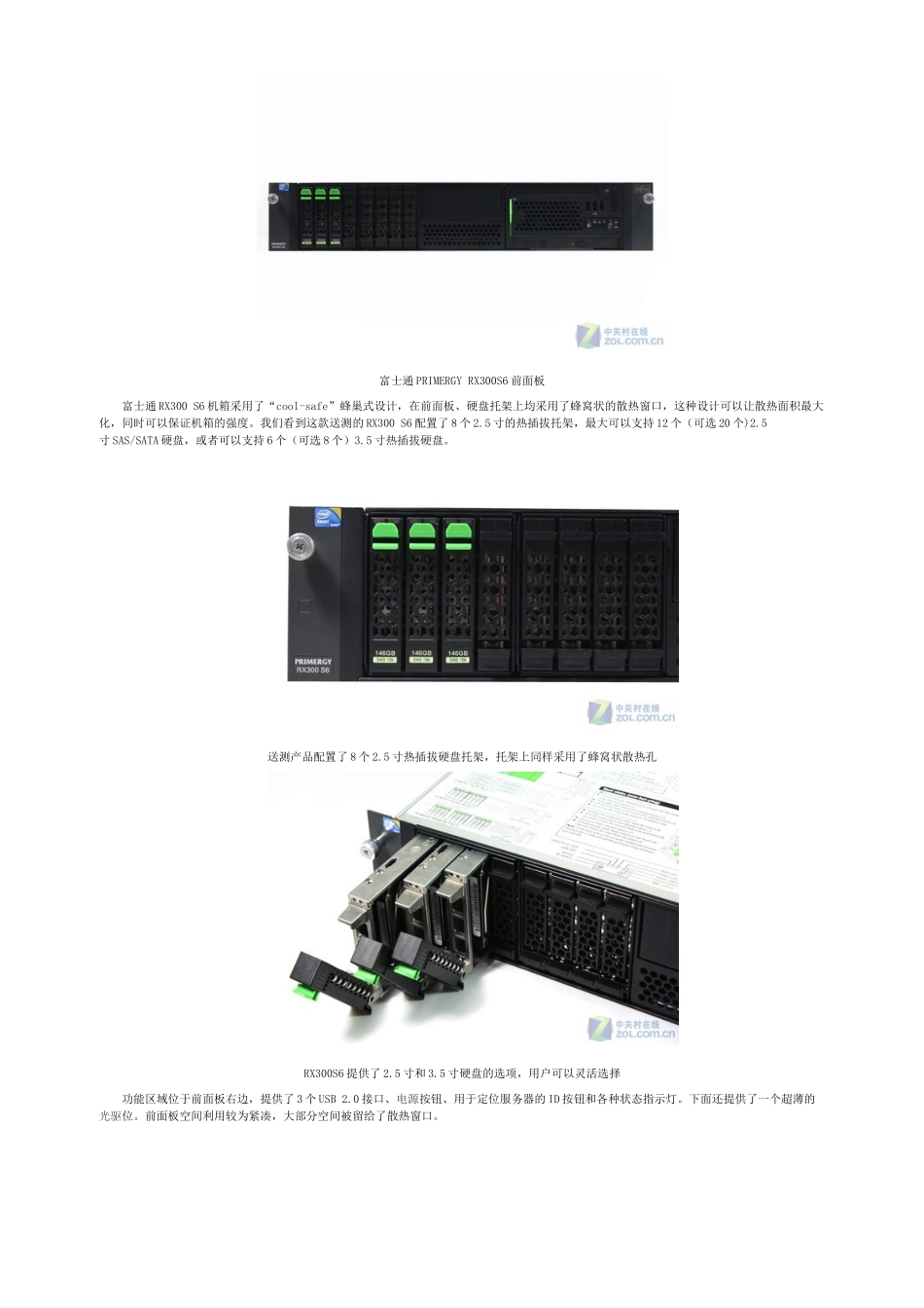 富士通X86服务器火热评测_第2页