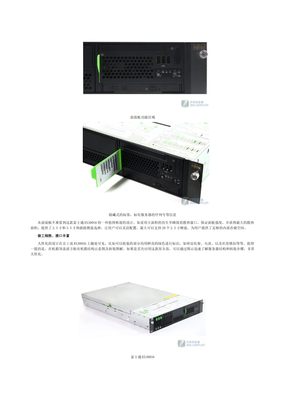 富士通X86服务器火热评测_第3页