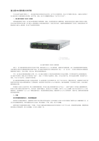 富士通X86服务器火热评测