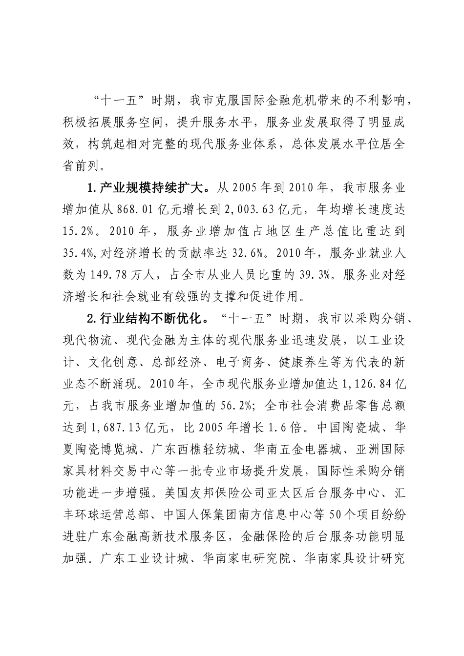 佛山市现代服务业发展“十二五”规划_第2页