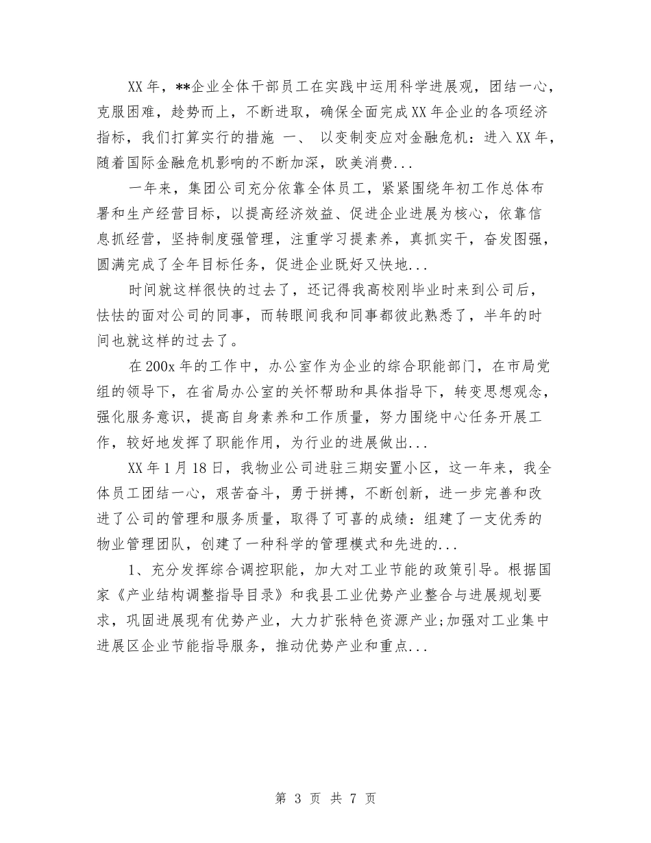 2024年10月公司业务员工作总结范文与2024年10月公司人事部工作总结汇编_第3页