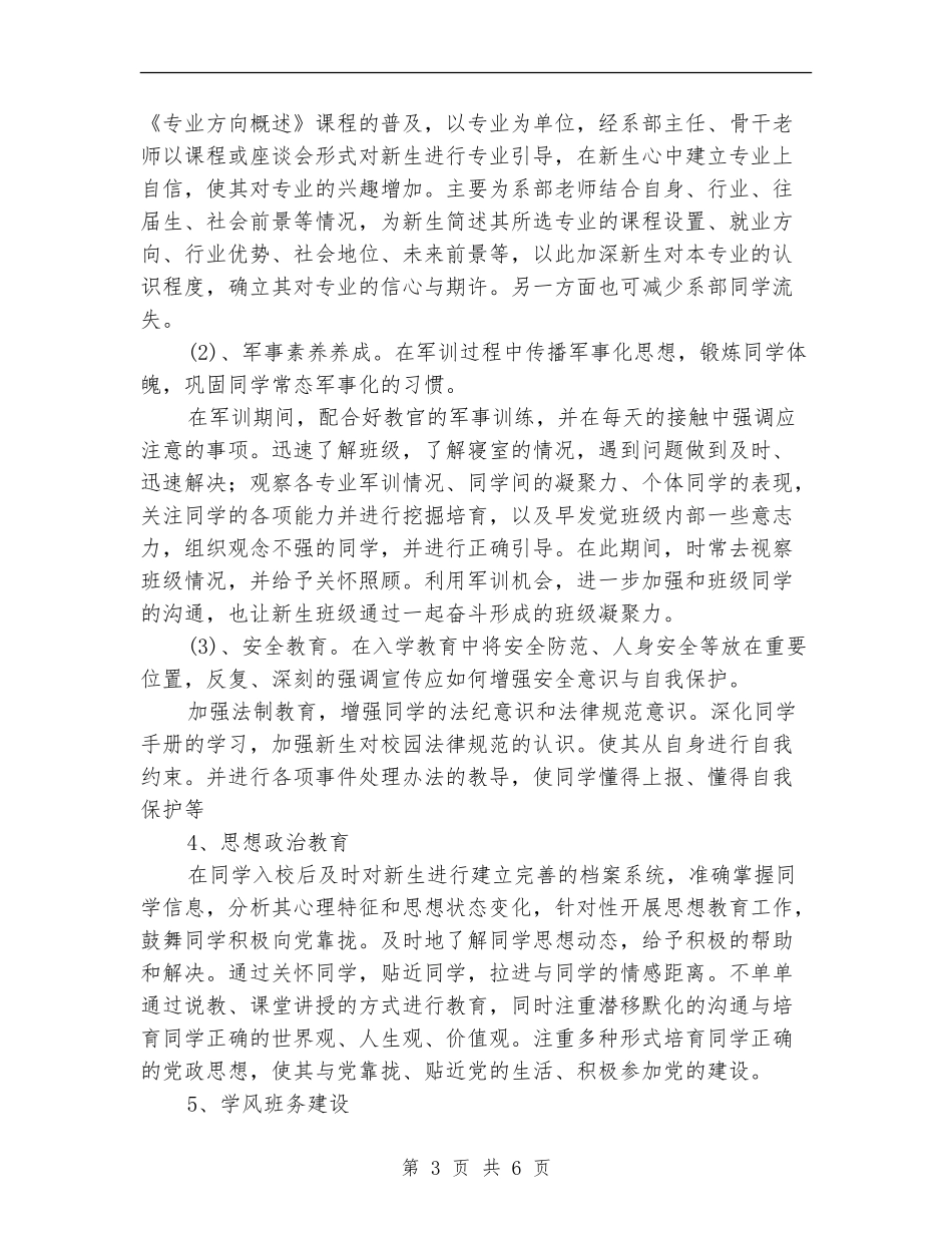 高校辅导员工作计划报告_第3页