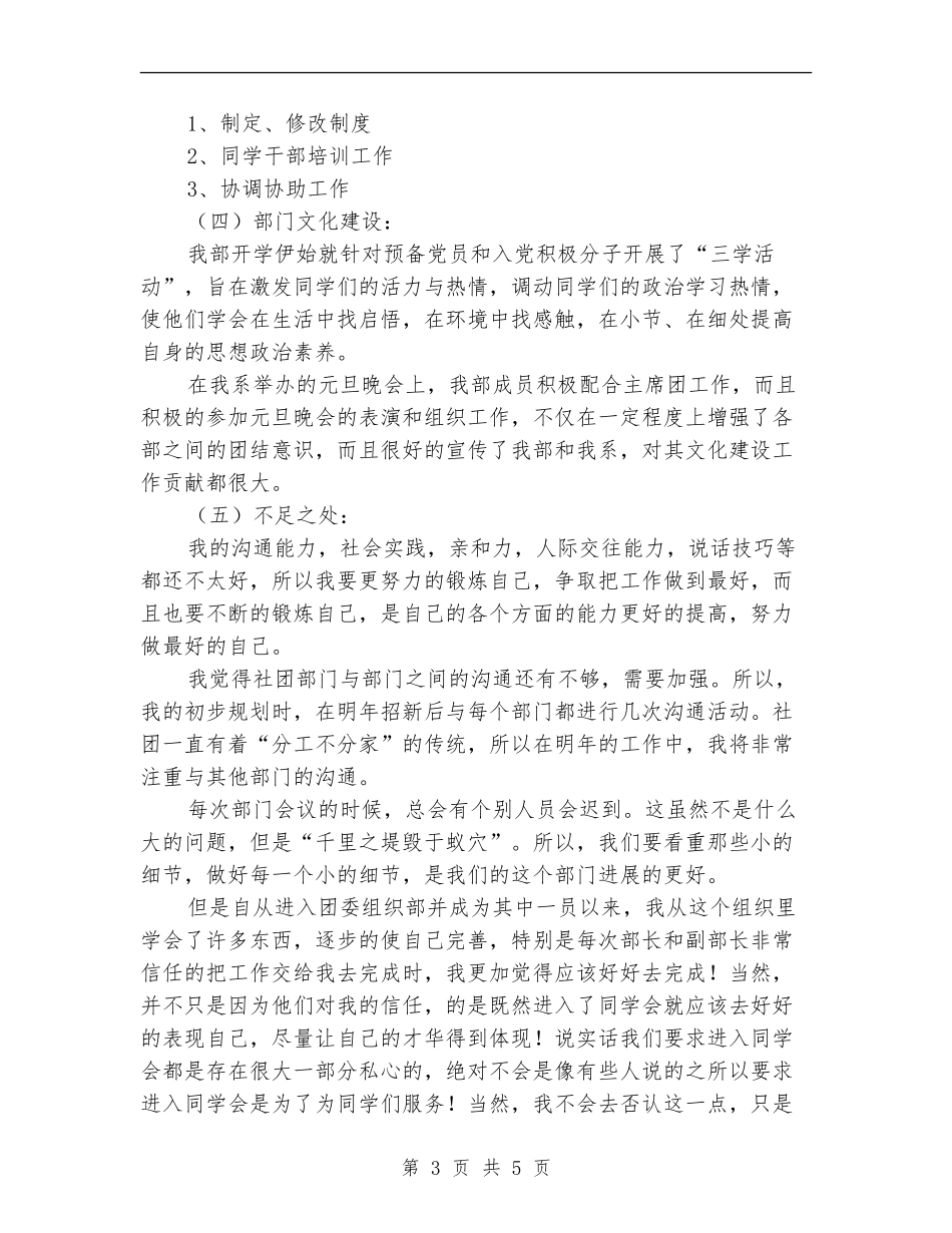 2024年学院学生会组织部工作总结范文_第3页