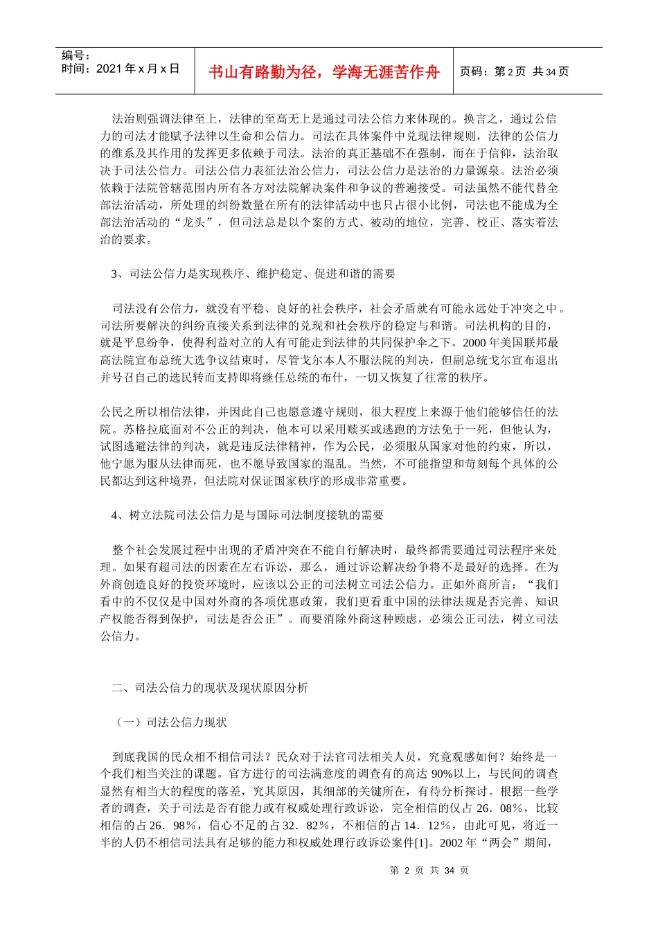 论司法公信力的价值_第2页
