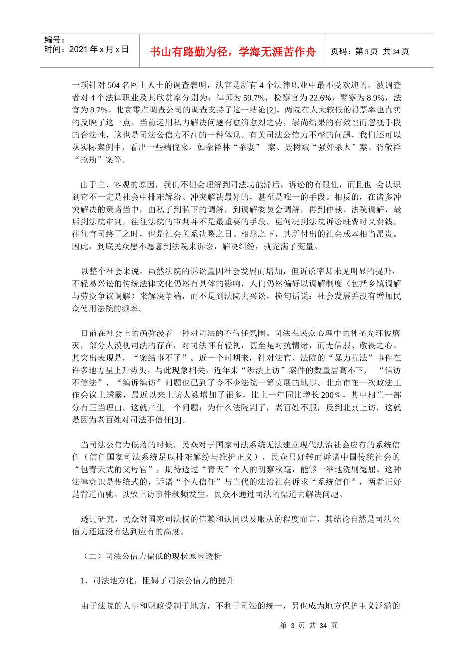 论司法公信力的价值_第3页