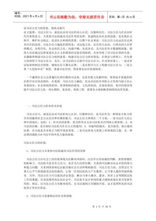 论司法公信力的价值