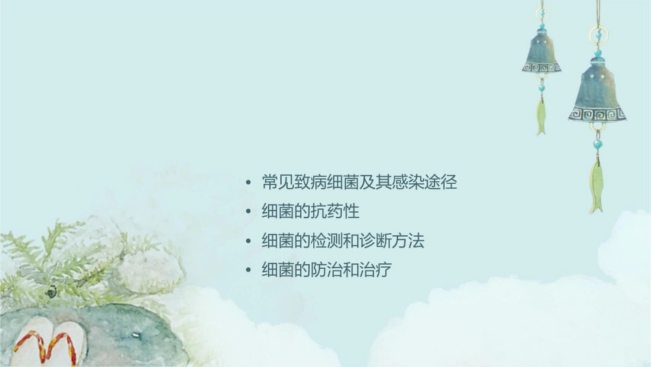 细菌的致病性(new)课件_第2页