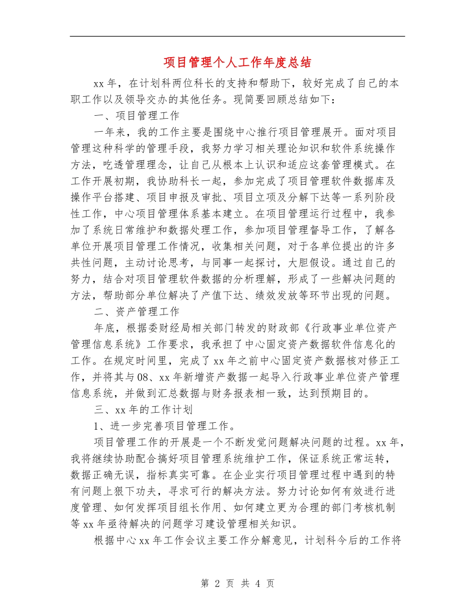 项目管理个人工作年度总结_第2页