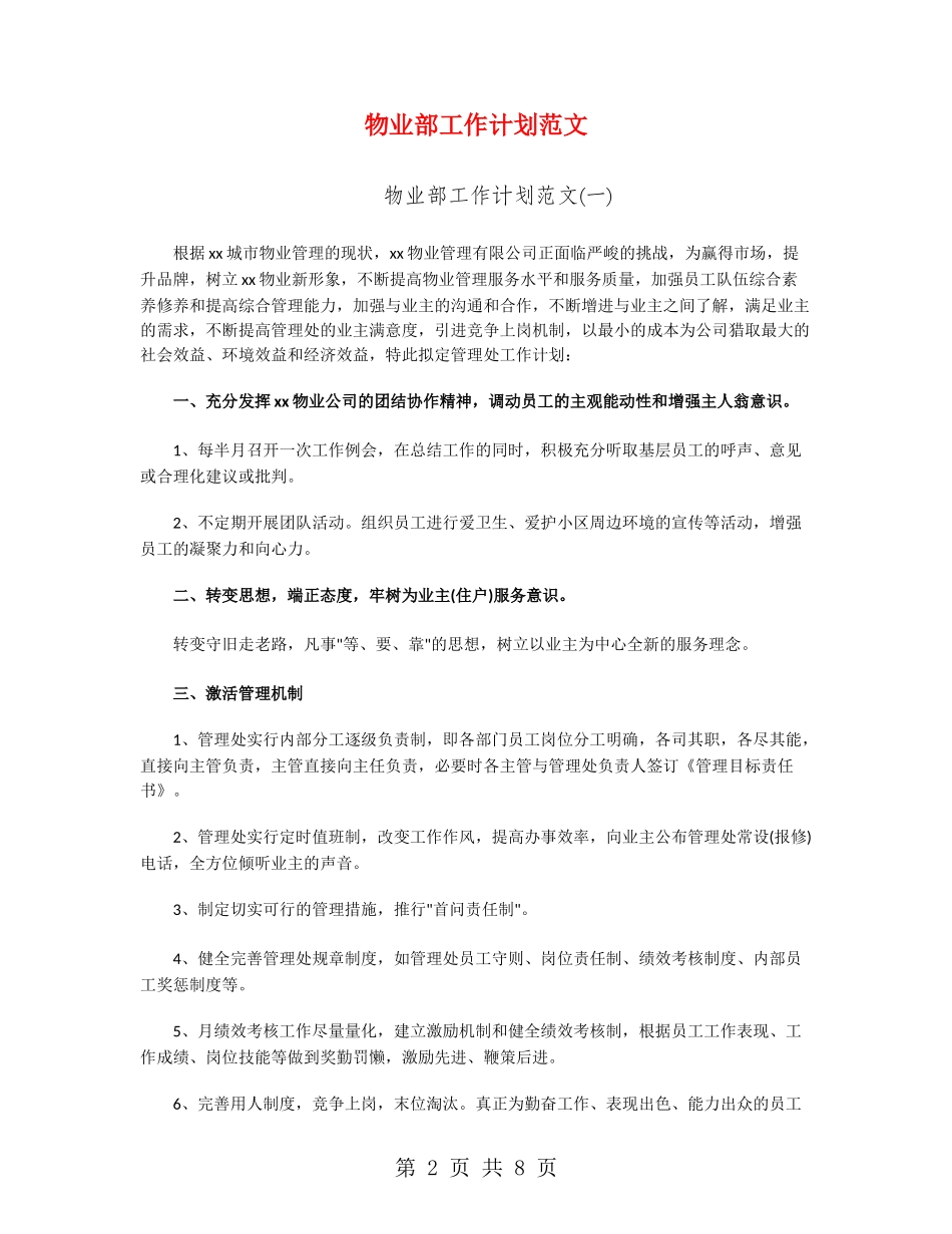 物业部工作计划范文_第2页