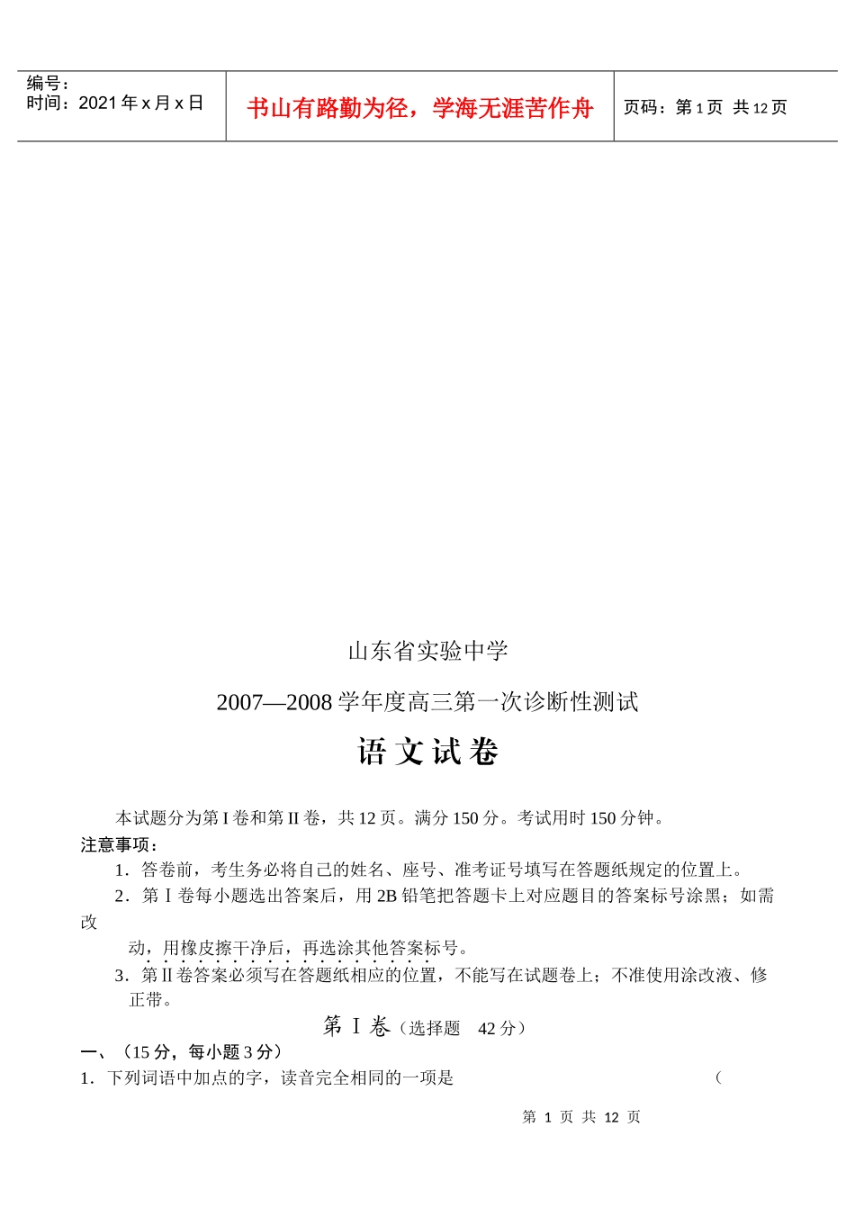 语文诊断性测试试卷_第1页