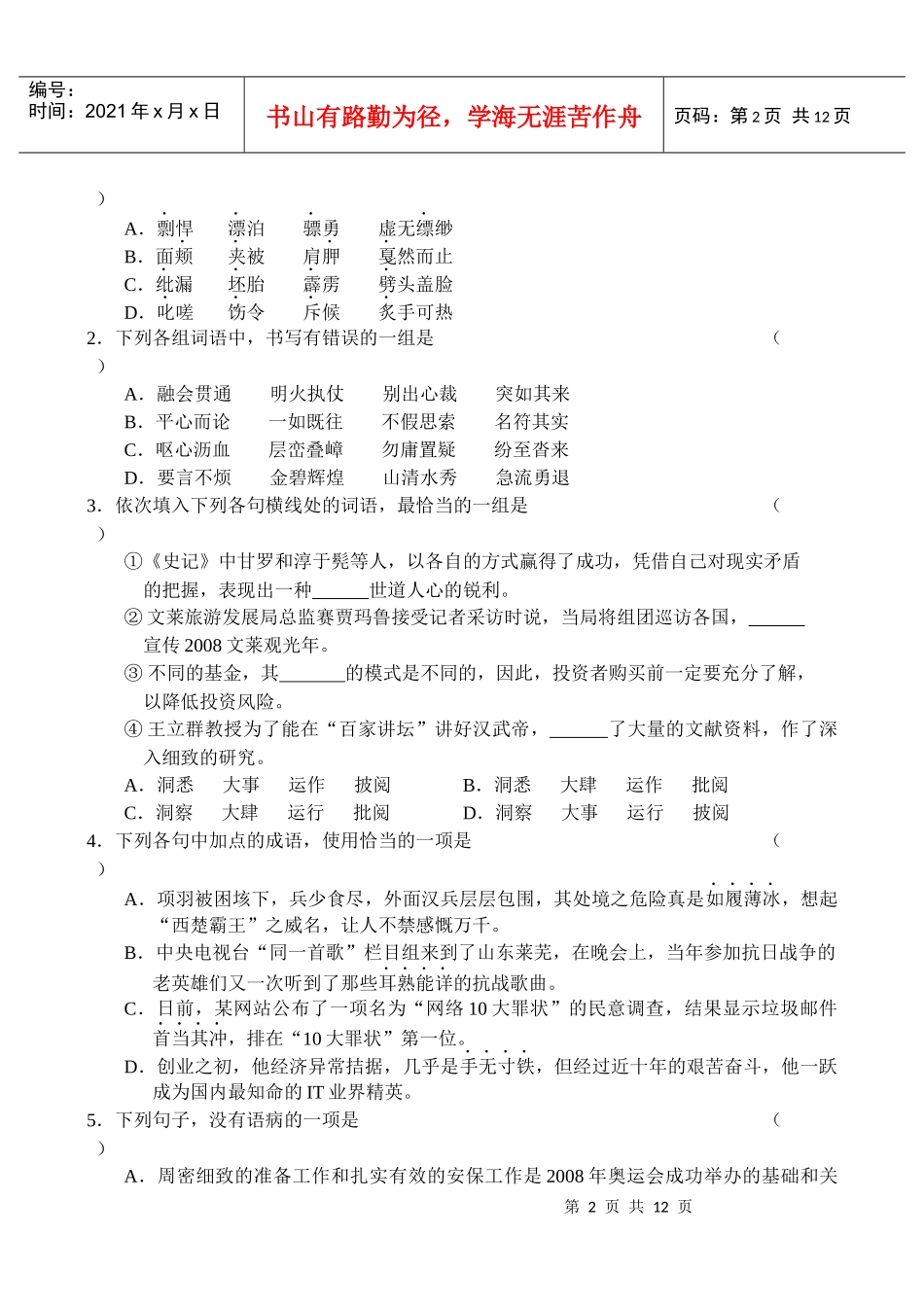语文诊断性测试试卷_第2页