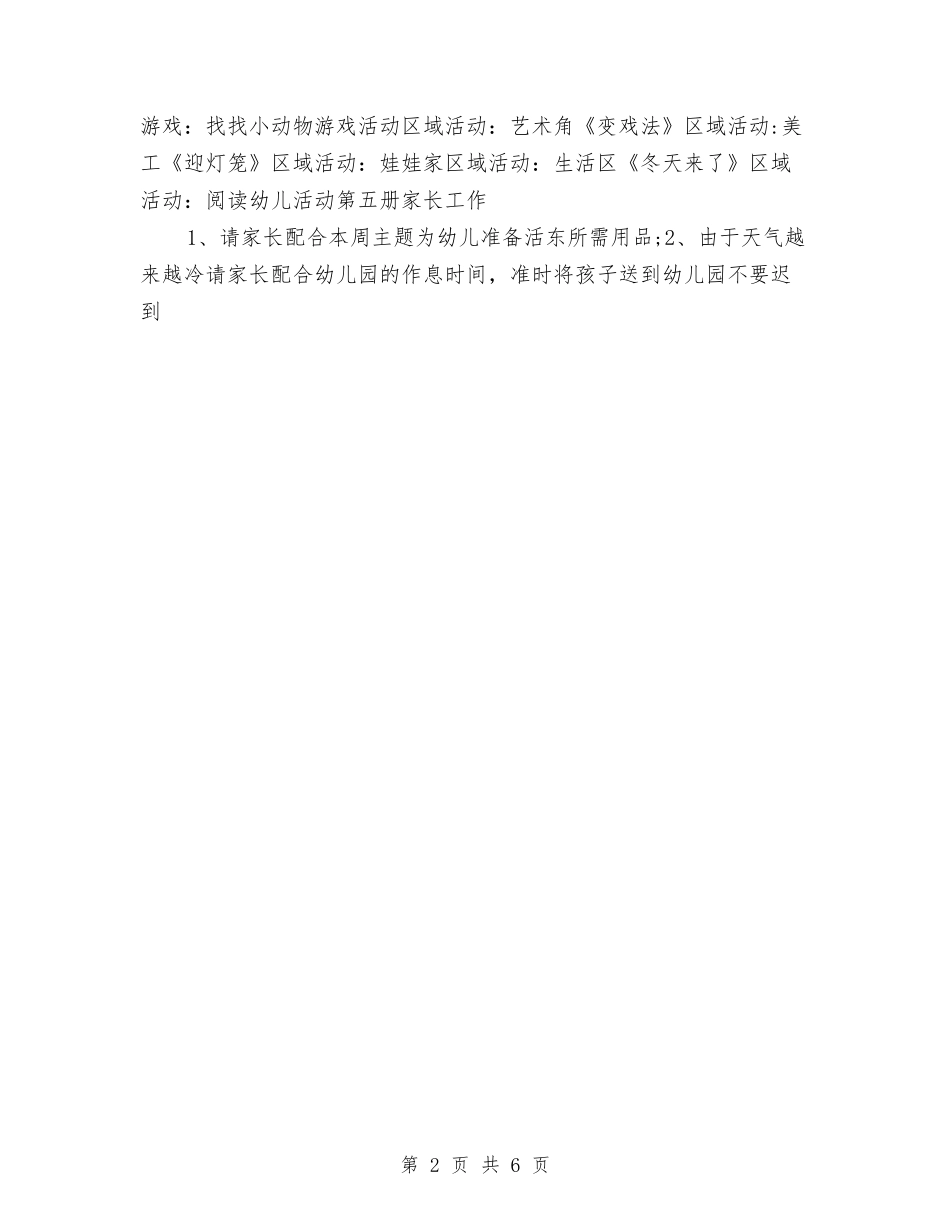 2024年10月幼儿园小班周计划表与2024年10月幼儿园工作计划汇编_第2页