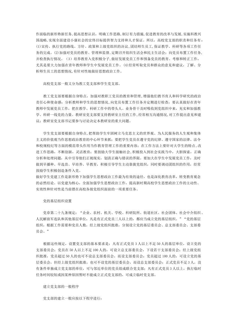 最新党支部工作手册_第2页