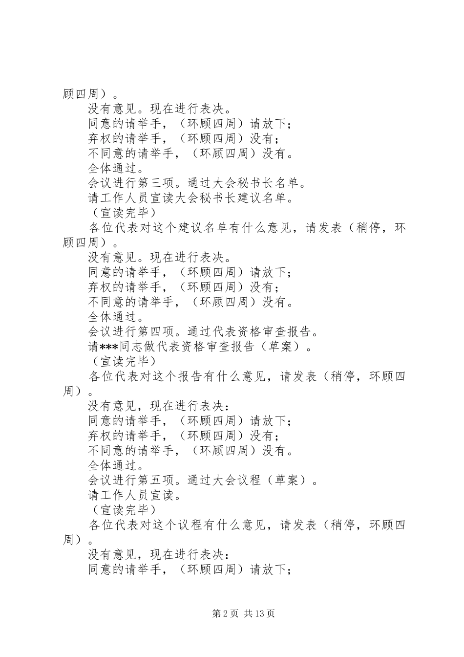 乡镇代表大会主持稿_第2页