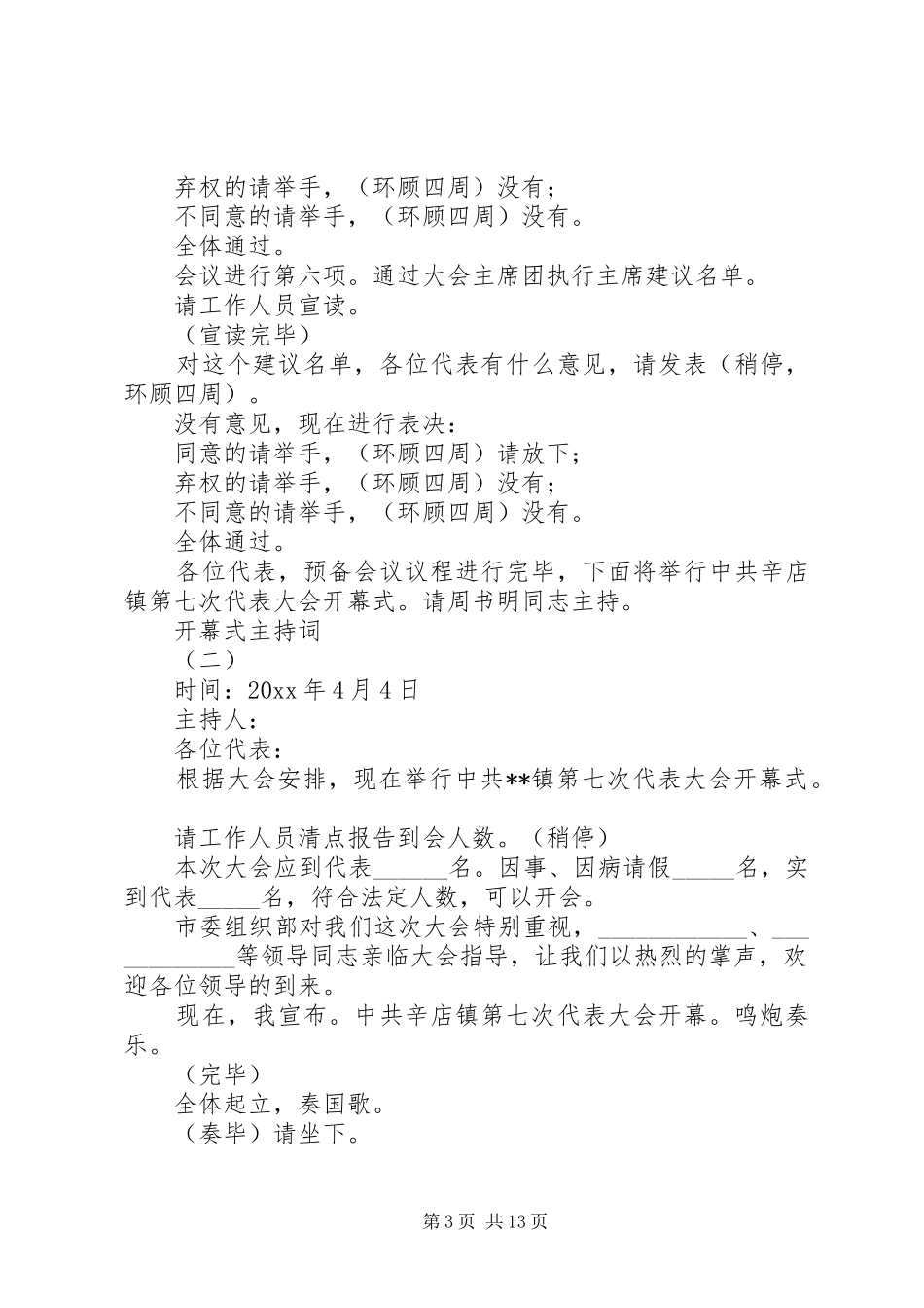 乡镇代表大会主持稿_第3页