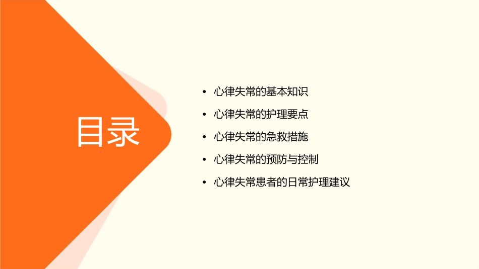 心律失常的小讲课护理课件_第2页