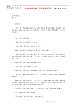 谭一平留心皆学问