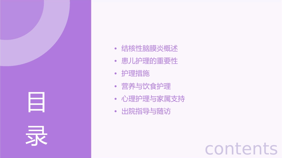 结核性脑膜炎患儿的护理课件_第2页