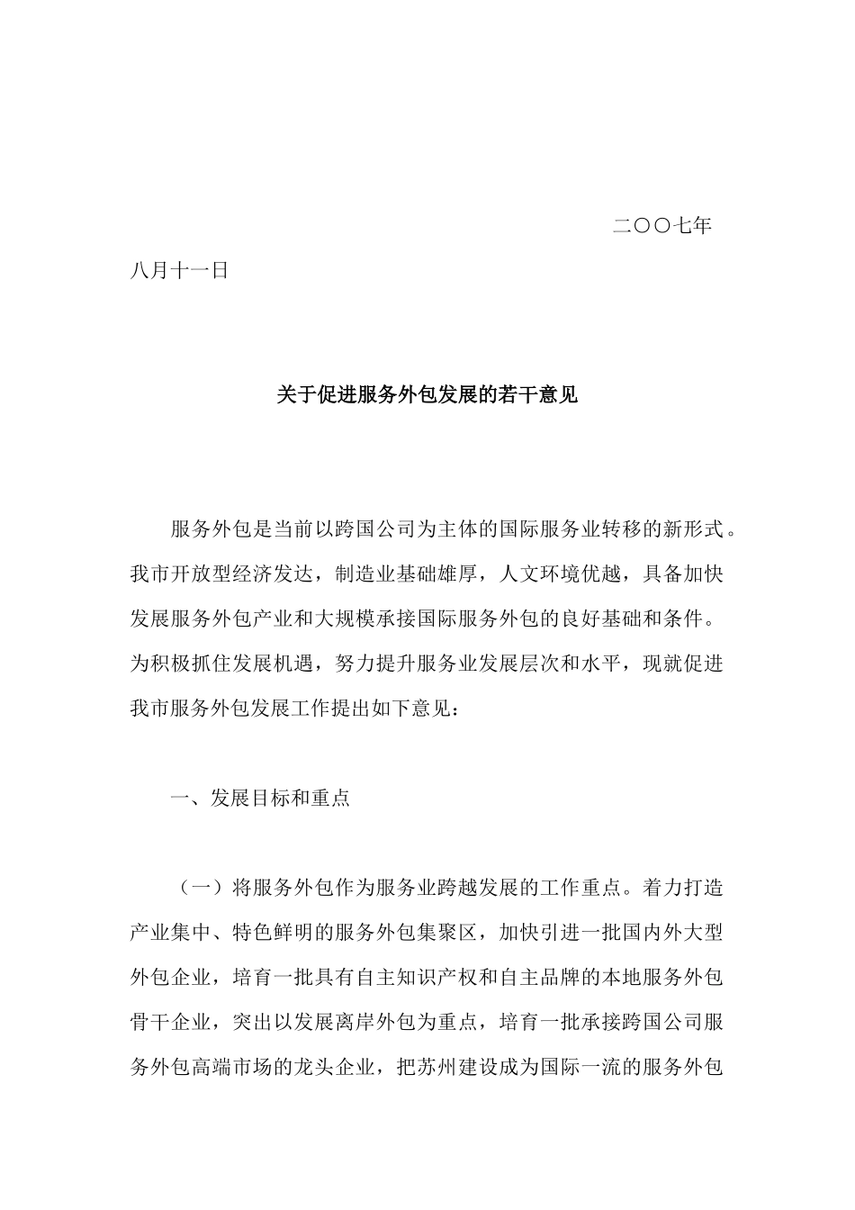 关于促进服务外包发展的若干意见_第2页