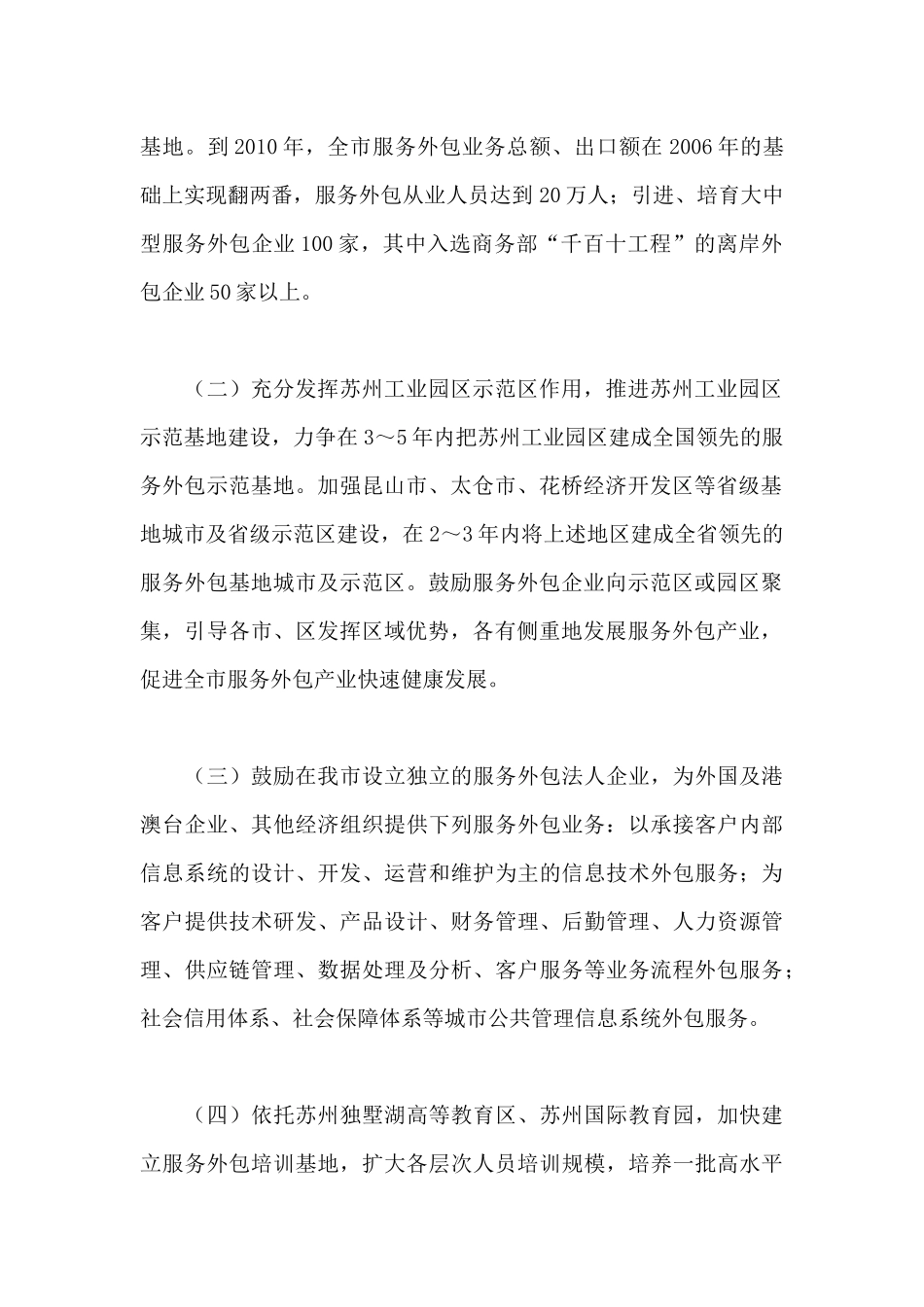 关于促进服务外包发展的若干意见_第3页