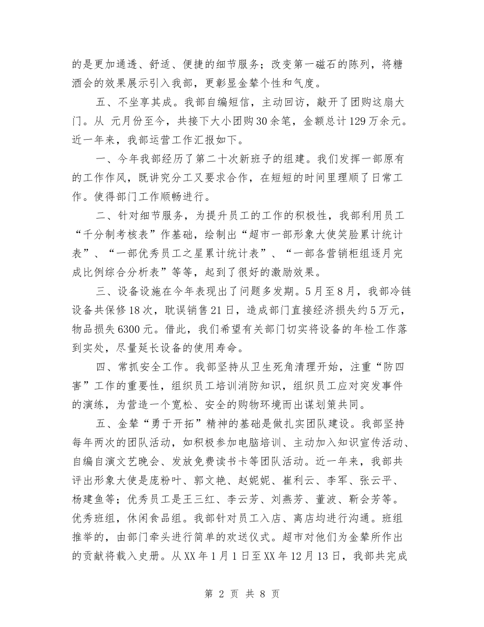 2024年超市销售工作总结2与2024年跟单员个人工作总结汇编_第2页