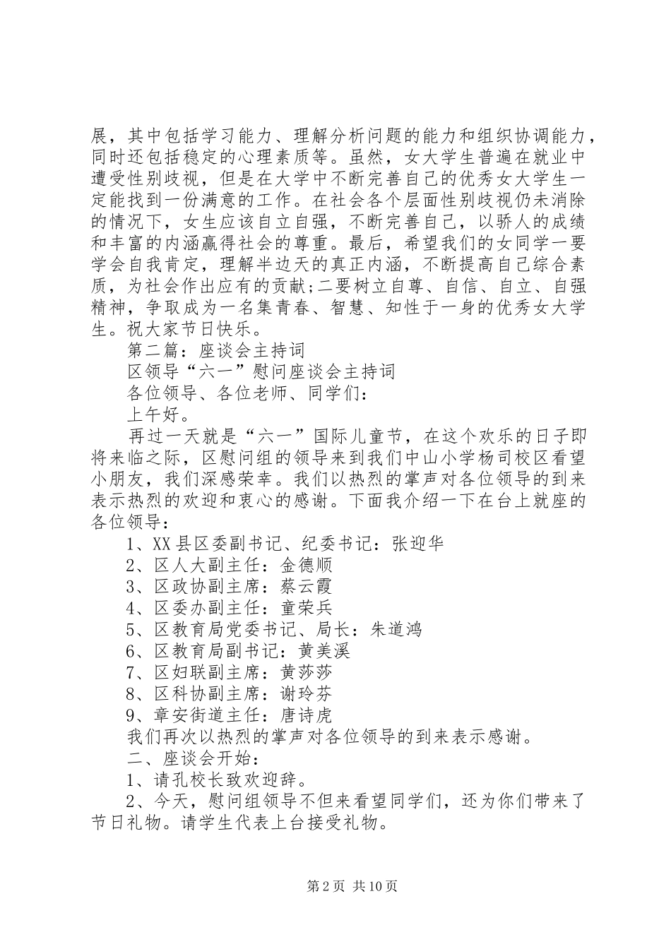 第一篇：座谈会主持稿_第2页