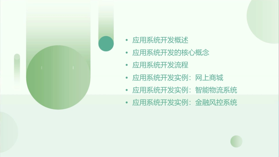 应用系统开发实例课件_第2页