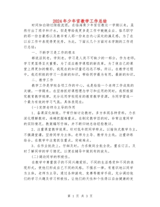 2024年少年宫教学工作总结