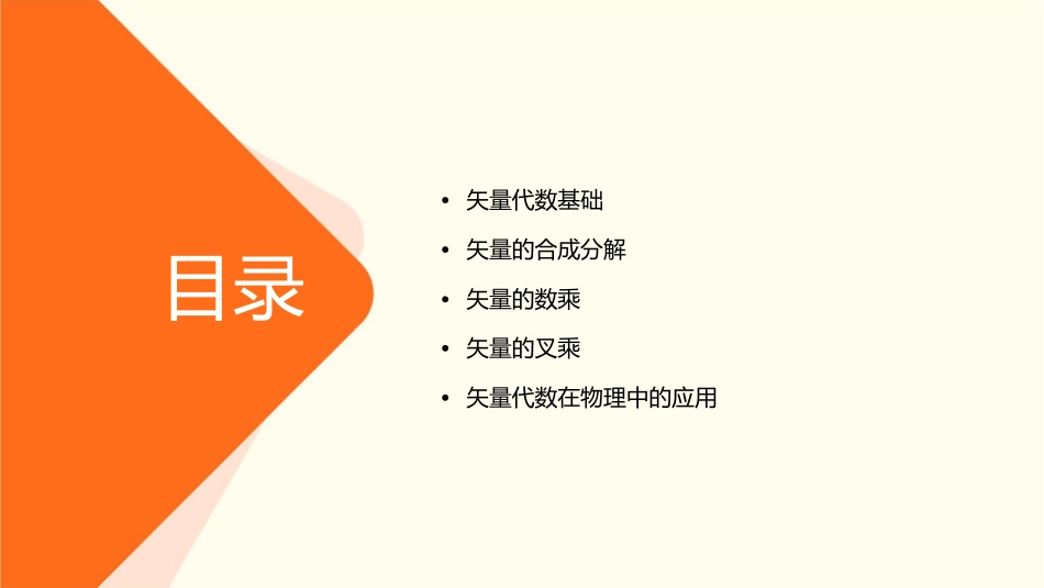 矢量代数的合成分解与矢量的数乘叉乘课件_第2页