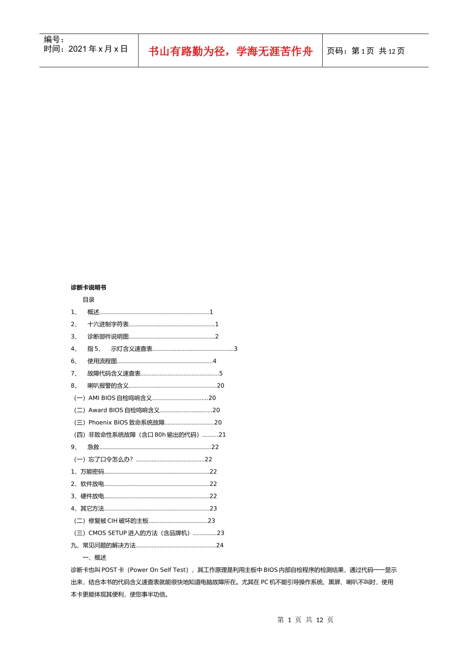 诊断卡的简要说明书_第1页
