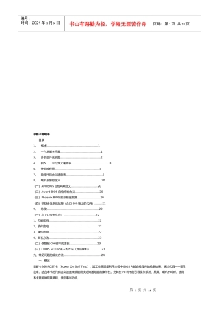 诊断卡的简要说明书