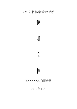 文书档案管理系统说明文档