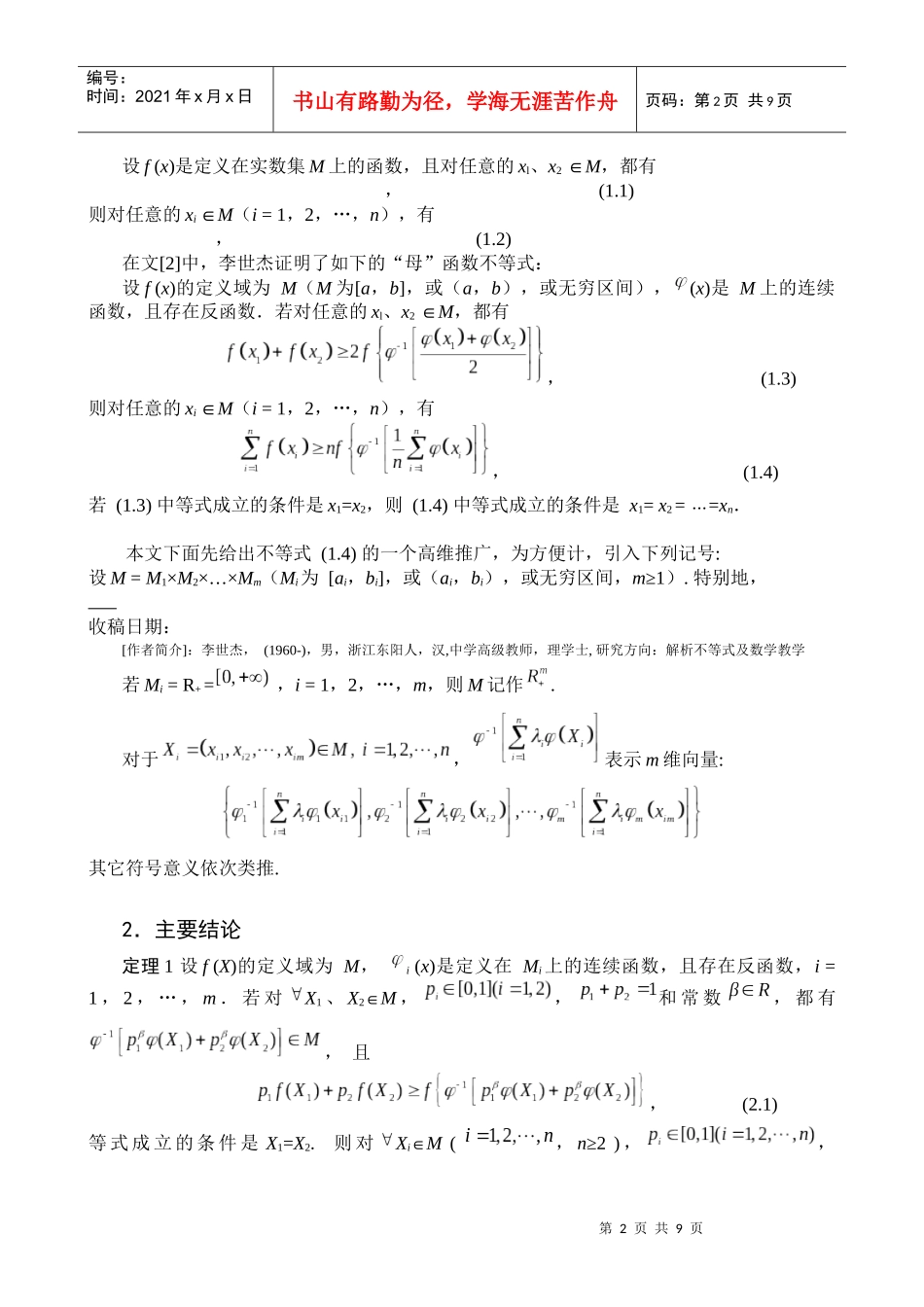 试谈琴生不等式的高维推广_第2页