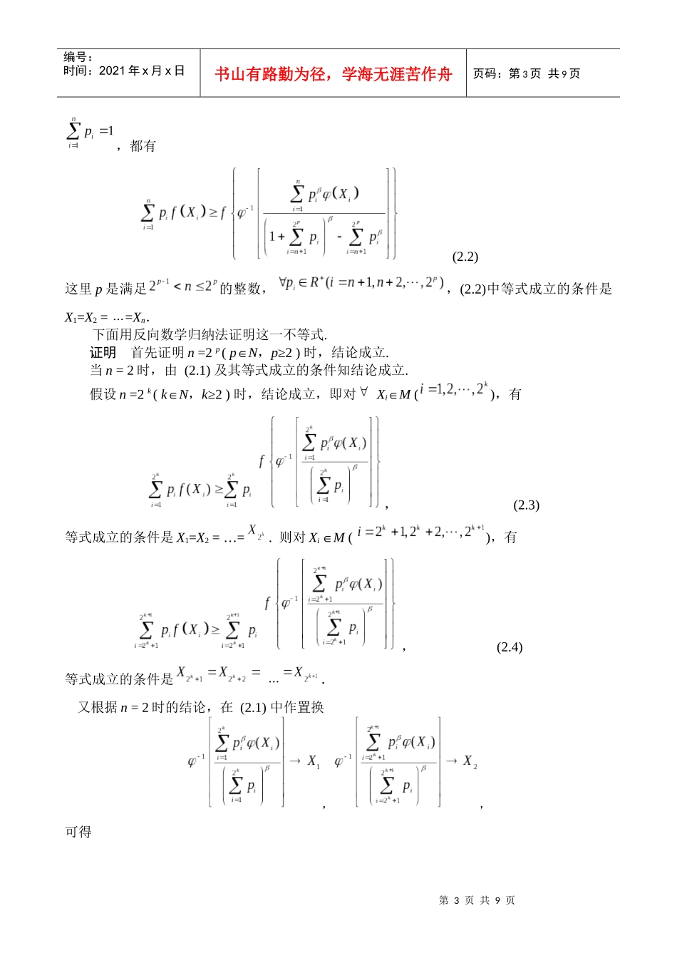 试谈琴生不等式的高维推广_第3页