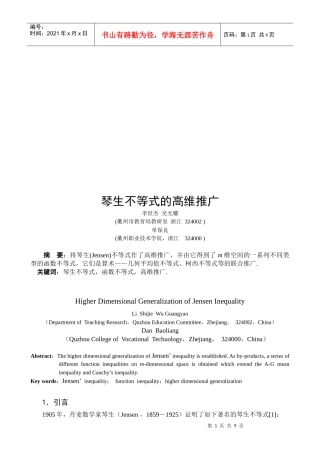 试谈琴生不等式的高维推广