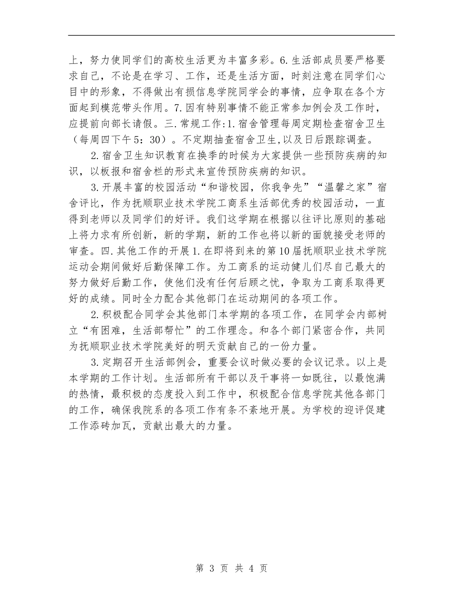 2024年生活部工作计划书例文_第3页