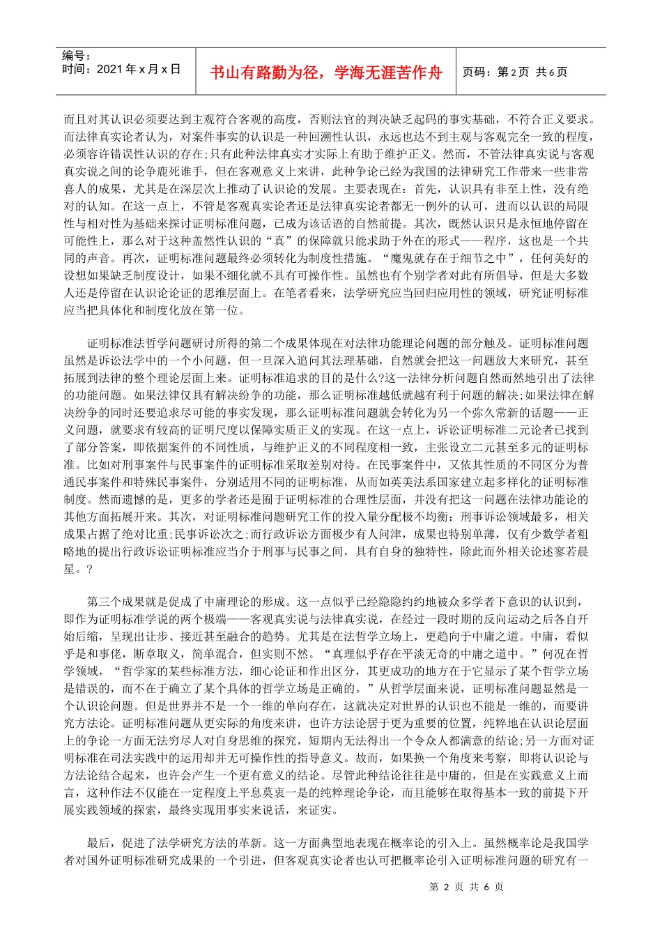 试论证明试论证明标准的价值的应用_第2页