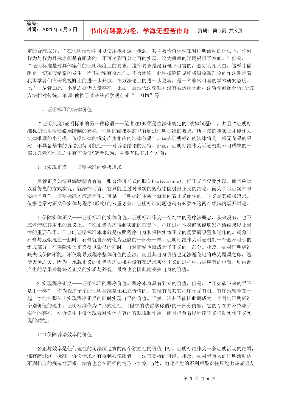 试论证明试论证明标准的价值的应用_第3页