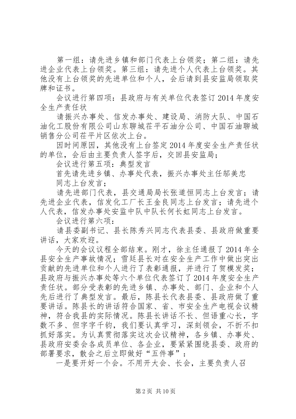 第一篇：在全县安全生产工作会议上的主持稿_第2页