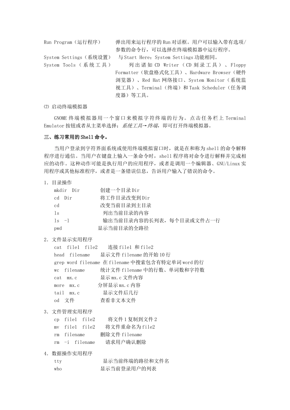 熟悉Linux环境_第2页