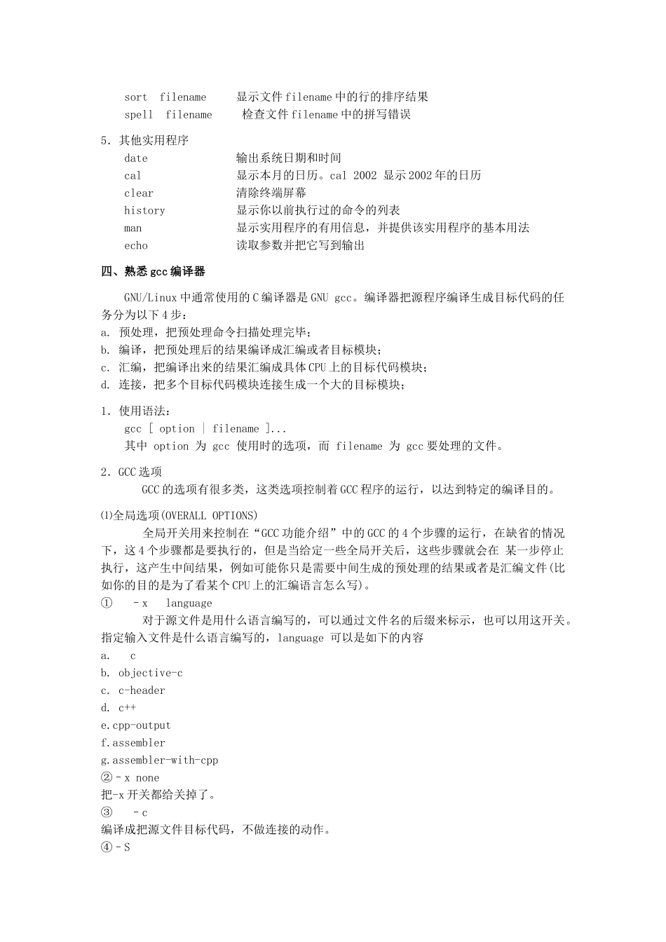 熟悉Linux环境_第3页