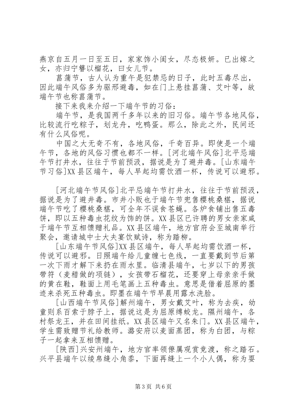 学校端午节主持稿_第3页