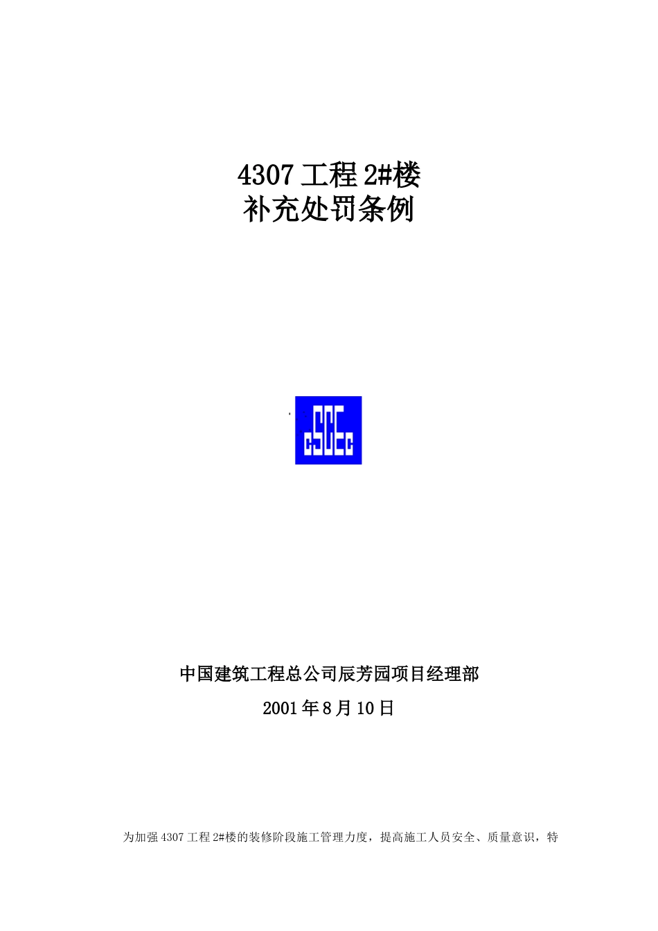 装修处罚条例_第1页